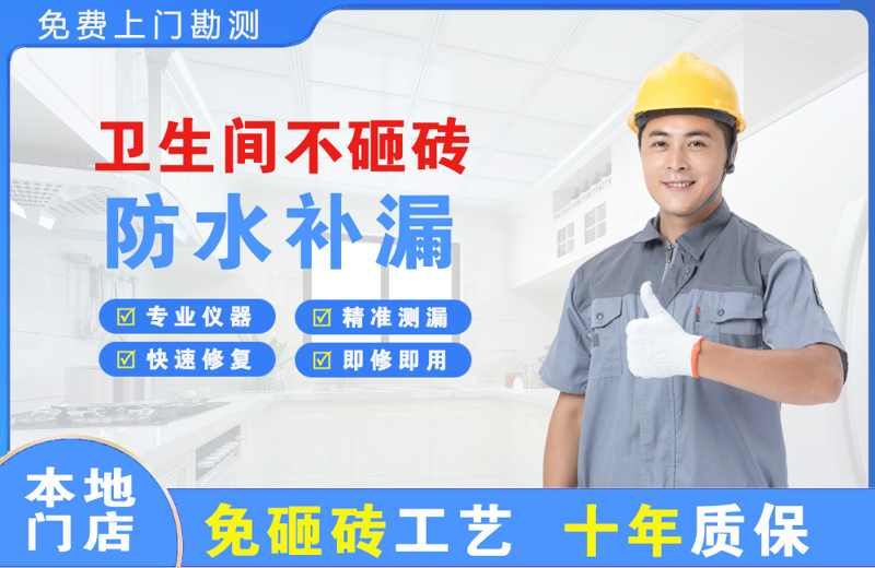 鱼台卫生间不砸砖修补漏水